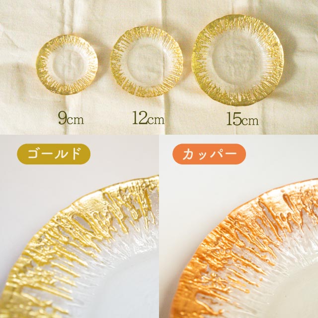 プレート 9.6cm フラッシュ カッパー/ゴールド 1枚 吉沼硝子（24-634