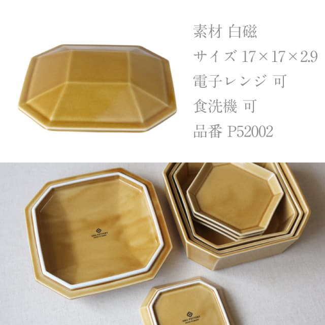 蓋 17cm 隅切重箱 うす飴 小田陶器（P52002）