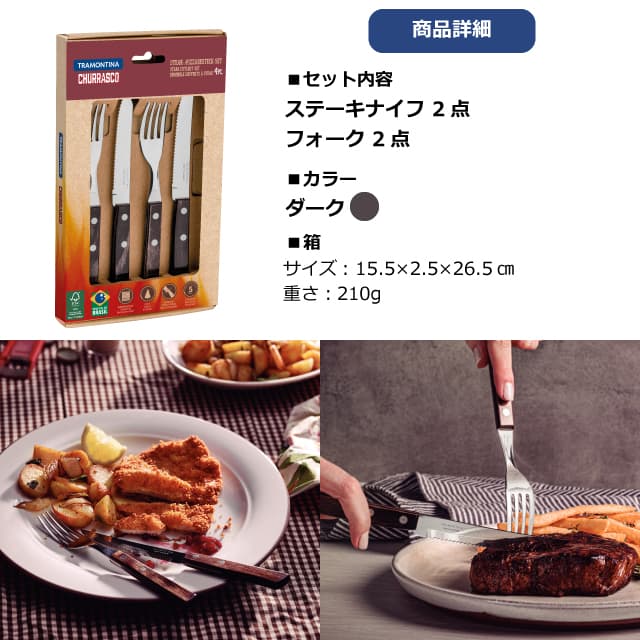 ステーキナイフ&フォーク 4点セット ダーク ポリウッド Polywood ト