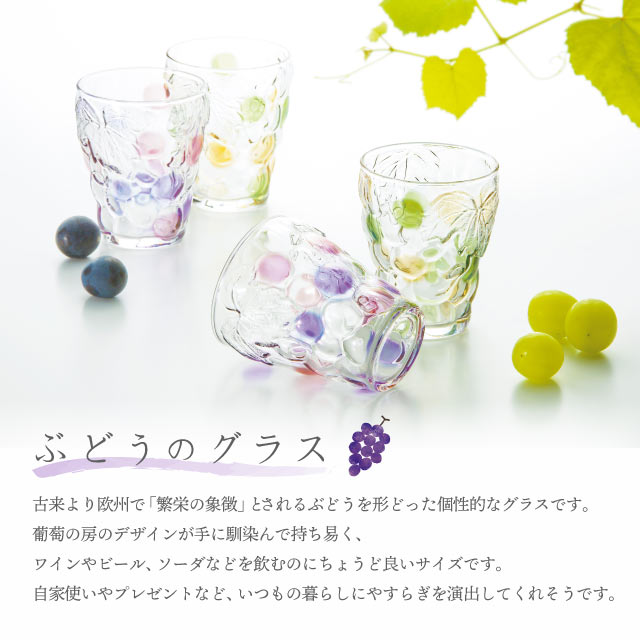 タンブラー ぶどうのグラス プラチナリング 260ml 単品 アデリア 石塚硝子（3292）