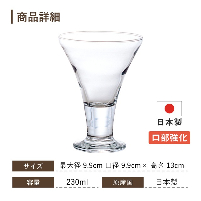 デザートカップ パフェグラス 中 6個入 230ml H・AXポーズ アデリア