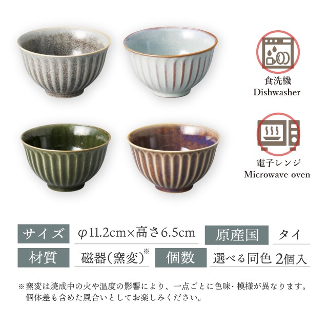 お茶碗 削ぎ飯椀 2個 選べる4色 ケイプ Cape M.Style（CPE1133CG・CPE1133LG・CPE1133OG・CPE1133RB）