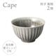 お茶碗 削ぎ飯椀 2個 選べる4色 ケイプ Cape M.Style（CPE1133CG・CPE1133LG・CPE1133OG・CPE1133RB）