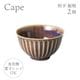 お茶碗 削ぎ飯椀 2個 選べる4色 ケイプ Cape M.Style（CPE1133CG・CPE1133LG・CPE1133OG・CPE1133RB）