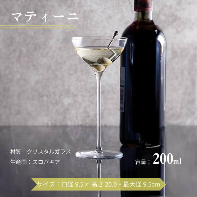 マティーニ 200ml 単品売り・6個セット・24個セット Diverto カクテルグラス Rona ディベルト ロナ（DKC-21233）カクテル クリスタルワイングラス マシン製法