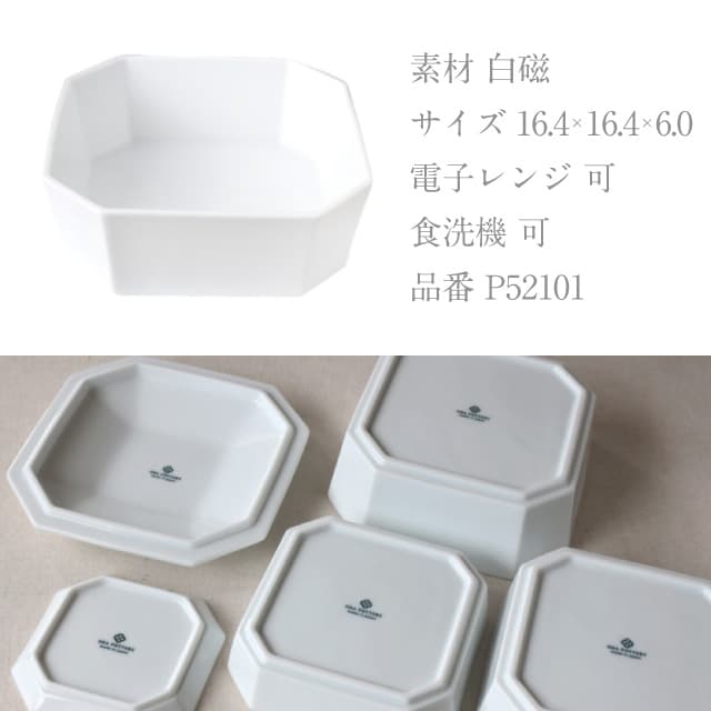 重箱 16cm 隅切重箱 白 小田陶器（P52101）