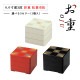 重箱 3段用 6.0寸 彩重 朱/黒/白 松葉市松（COS-005）