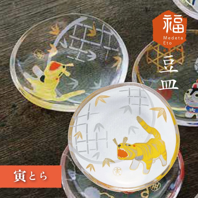 めでた干支 豆皿 全12柄 アデリア 石塚硝子 縁起物 正月 十二支 日本製
