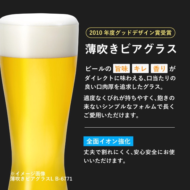 ビールグラス 255ml 薄吹きビアグラス S 3個セット アデリア 石塚硝子（B-6769）