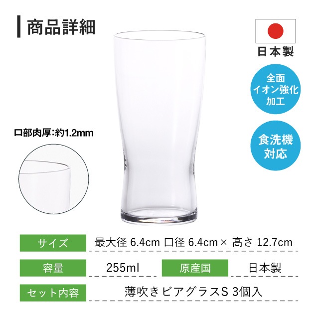 ビールグラス 255ml 薄吹きビアグラス S 3個セット アデリア 石塚硝子（B-6769）