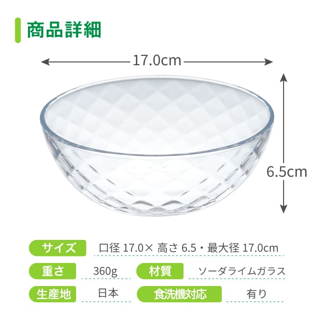 ボール17 3個セット ルフレ  日本製 東洋佐々木ガラス（P-50322）