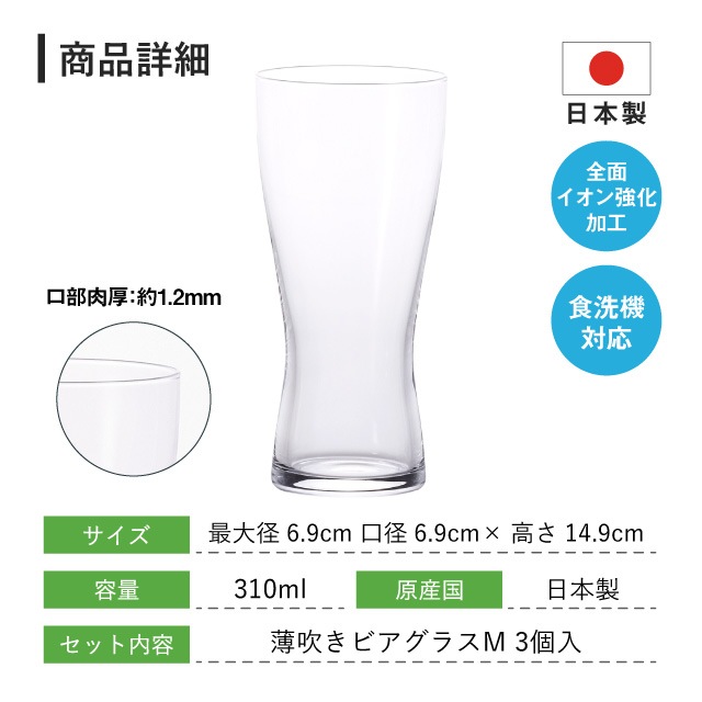 ビールグラス 310ml 薄吹きビアグラス M 3個セット アデリア 石塚硝子（B-6770）