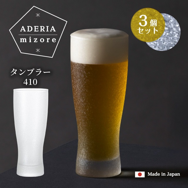 タンブラー 410ml 3個入り アデリアみぞれ 日本製 アデリア 石塚硝子（7076）