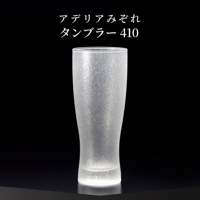 タンブラー 410ml 3個入り アデリアみぞれ 日本製 アデリア 石塚硝子（7076）