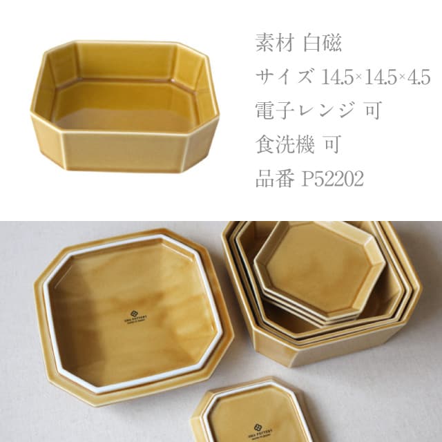 重箱 15cm 隅切重箱 うす飴 小田陶器（P52202）