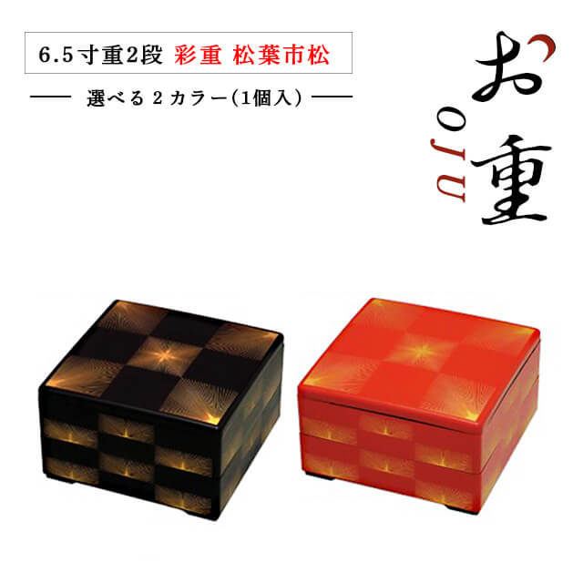 重箱 2段用 6.5寸 彩重 黒/朱色 松葉市松 抗菌加工（COS-015）