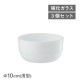 セルヴィツィオボウル 10cm浅型 BormioliRocco 3個(253450)