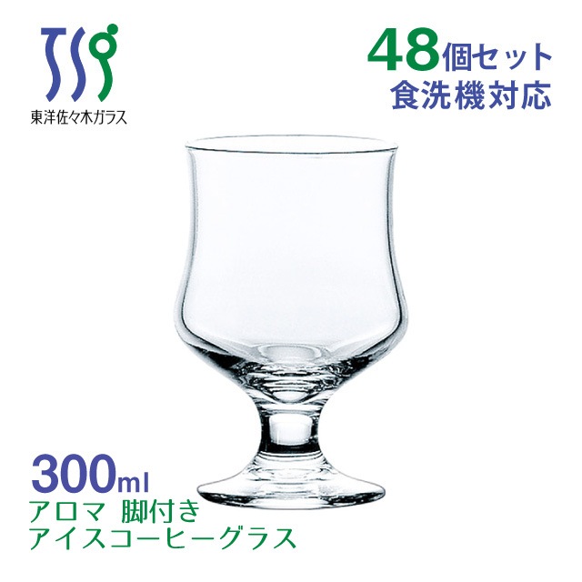 アイスコーヒーグラス アロマ 310ml 6個・48個 東洋佐々木ガラス