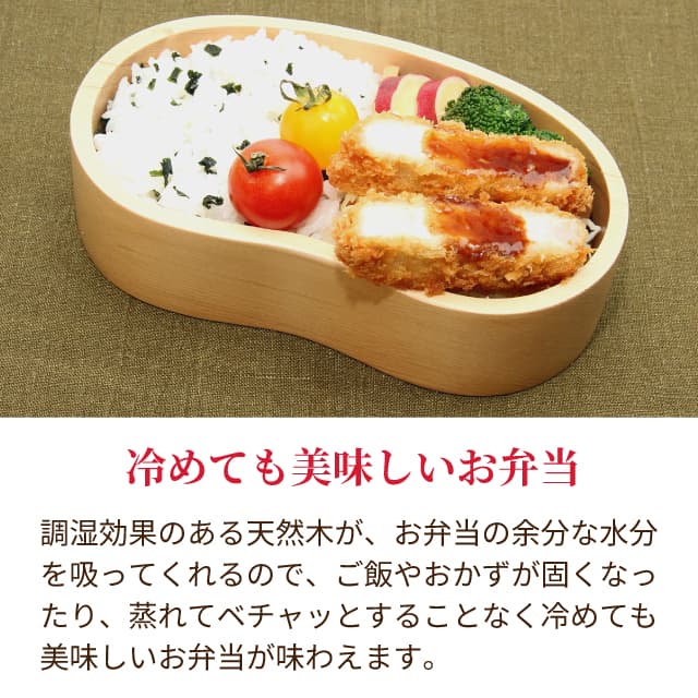 弁当箱 天然木くり抜きお弁当箱 豆型 400ml ナノコート BDH-02XT（472479）