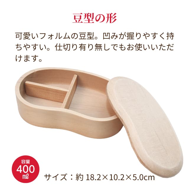 弁当箱 天然木くり抜きお弁当箱 豆型 400ml ナノコート BDH-02XT（472479）