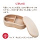 弁当箱 天然木くり抜きお弁当箱 豆型 400ml ナノコート BDH-02XT(472479)