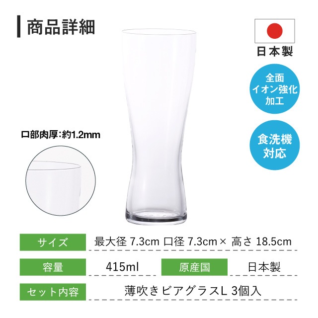 ビールグラス 415ml 薄吹きビアグラス L 3個セット アデリア 石塚硝子（B-6771）