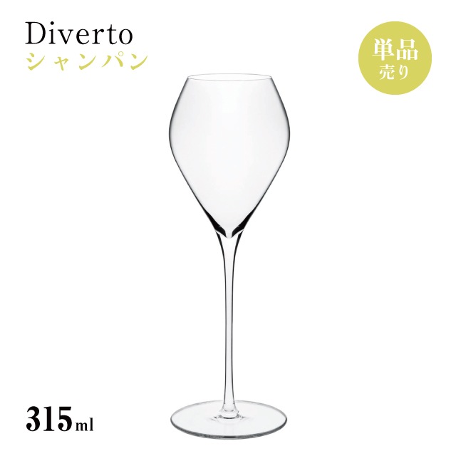 シャンパン 315ml 単品売り・6個セット・24個セット Diverto シャンパングラス Rona ディベルト ロナ（DKC-21254）スパークリングワイン クリスタル マシン製法