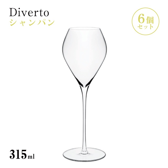 シャンパン 315ml 単品売り・6個セット・24個セット Diverto シャンパングラス Rona ディベルト ロナ（DKC-21254）スパークリングワイン クリスタル マシン製法
