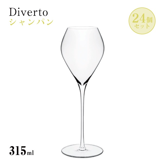 シャンパン 315ml 単品売り・6個セット・24個セット Diverto シャンパングラス Rona ディベルト ロナ（DKC-21254）スパークリングワイン クリスタル マシン製法