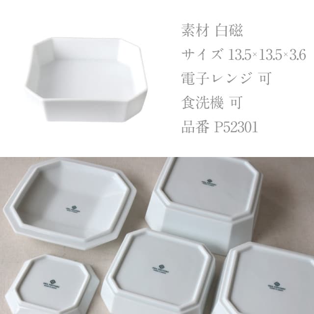 重箱 14cm 2個セット 隅切重箱 白 小田陶器（P52301）
