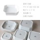 重箱 14cm 2個セット 隅切重箱 白 小田陶器（P52301）