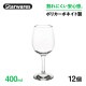 ワイングラス 400ml 12個入 Starwares スターウェアズ（SW-209037）