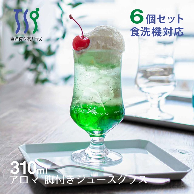 ジュースグラス アロマ 310ml 6個・48個 東洋佐々木ガラス（35001HS）