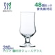ジュースグラス アロマ 310ml 6個・48個 東洋佐々木ガラス(35001HS)