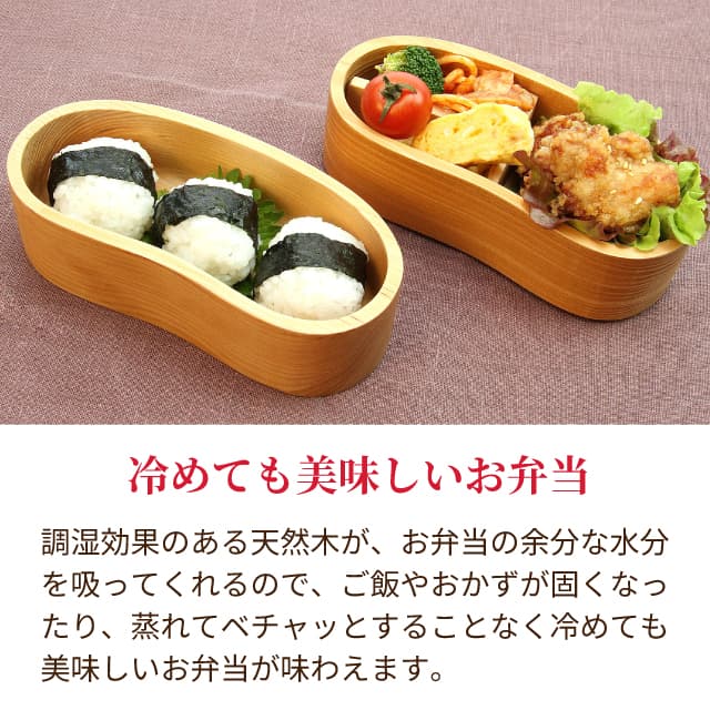 弁当箱 天然木くり抜き弁お当箱 豆型2段 460ml ナノコート BDH-05XT（472481）