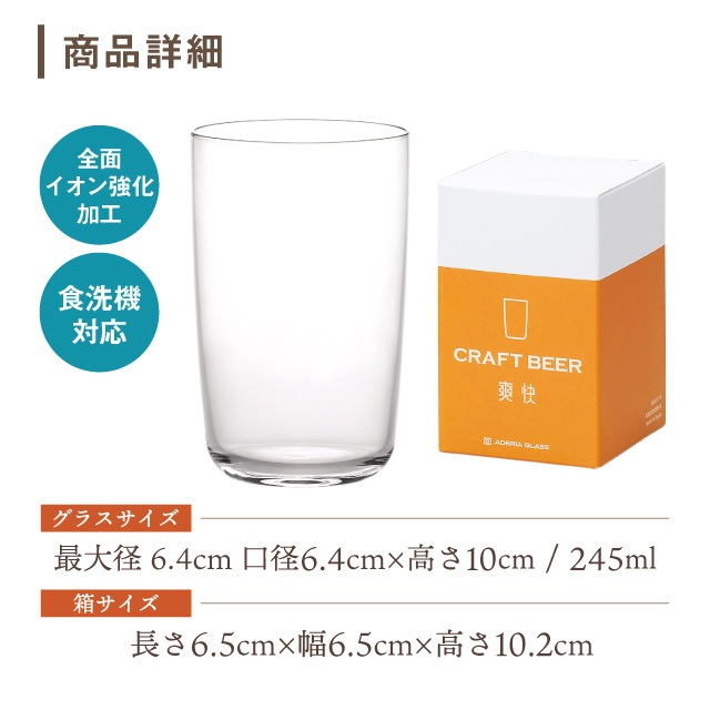 ビールグラス クラフトビア 爽快 245ml 6個入 アデリア 石塚硝子（B-6781）