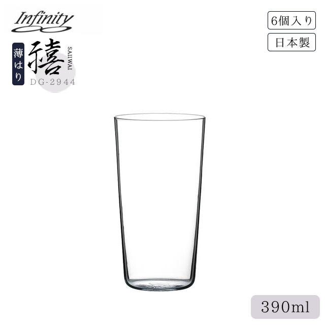 タンブラー Infinity 禧 14oz 390ml 6個（DG-2944）- 二ノ宮