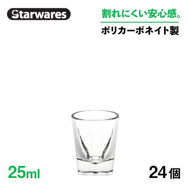 アミューズ 25ml 24個入 Starwares スターウェアズ（SW-719118）