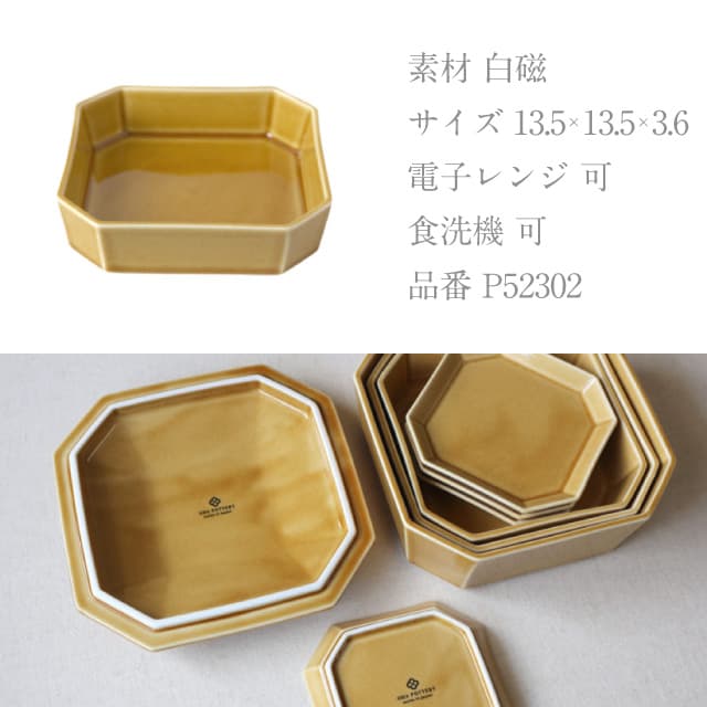 重箱 14cm 2個セット 隅切重箱 うす飴 小田陶器（P52302）
