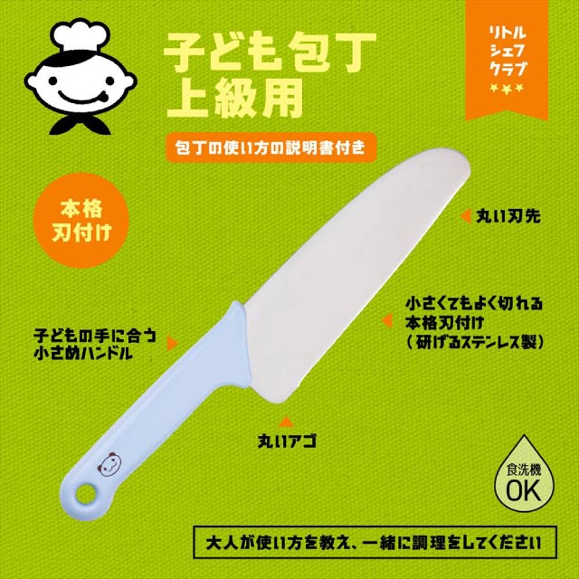 子ども包丁 貝印 リトルシェフクラブ 上級用 本格刃付け パンダ ブルー（FG5200）[KU] 4901601182095 