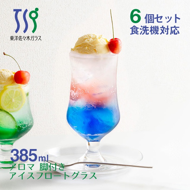 フロートグラス アロマ 385ml 6個・48個 東洋佐々木ガラス（35002HS）