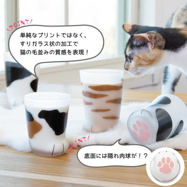 タンブラー 親猫 ムジ 300ml ここねこグラス coconeco アデリア 石塚硝子（6045）
