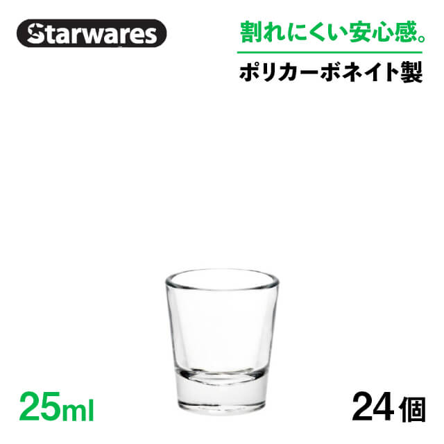 アミューズ 25ml 24個入 Starwares スターウェアズ（SW-719119）