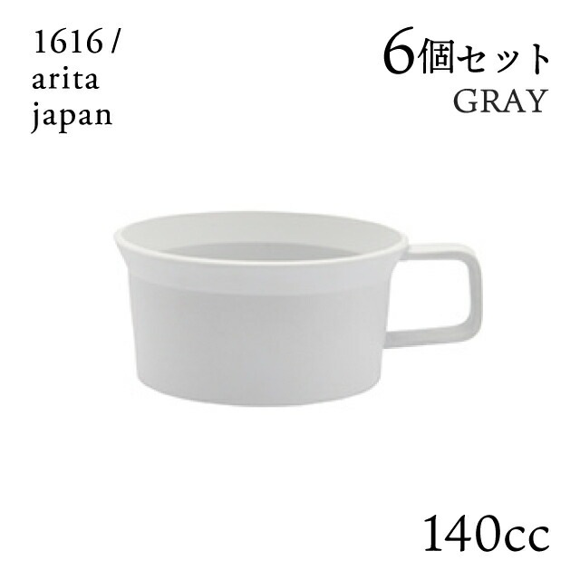 ティーカップ グレー ハンドル付 6個セット 140cc 1616/arita japan（192TYTC-HGY）