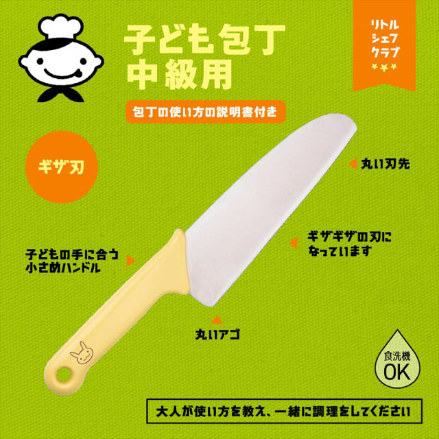 子ども包丁 貝印 リトルシェフクラブ 中級用 ギザ刃 ウサギ イエロー（FG5201）[KU] 4901601182101 