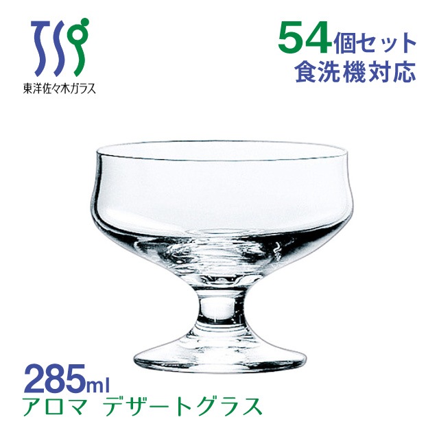 アイスクリームグラス アロマ 285ml 選べる個数 6個・54個 東洋佐々木ガラス（35003HS）