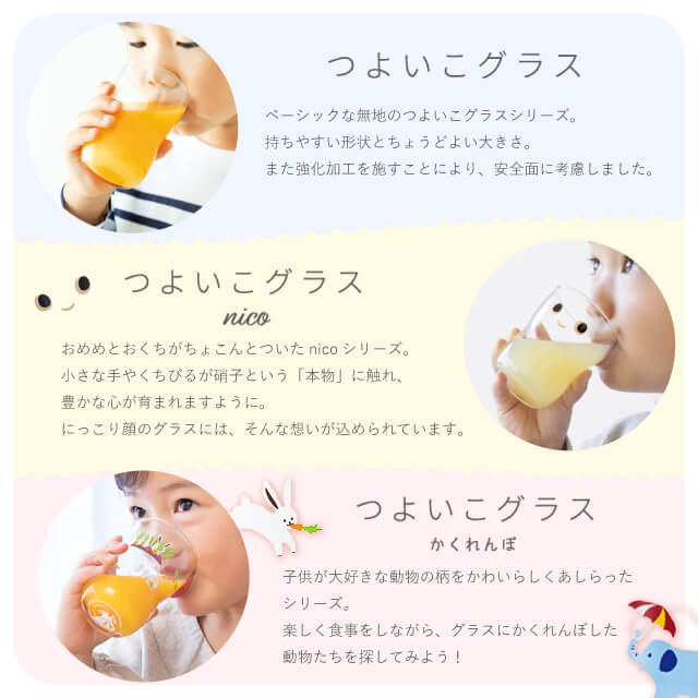 つよいこグラスL 3個入 240ml アデリア 石塚硝子（8643）