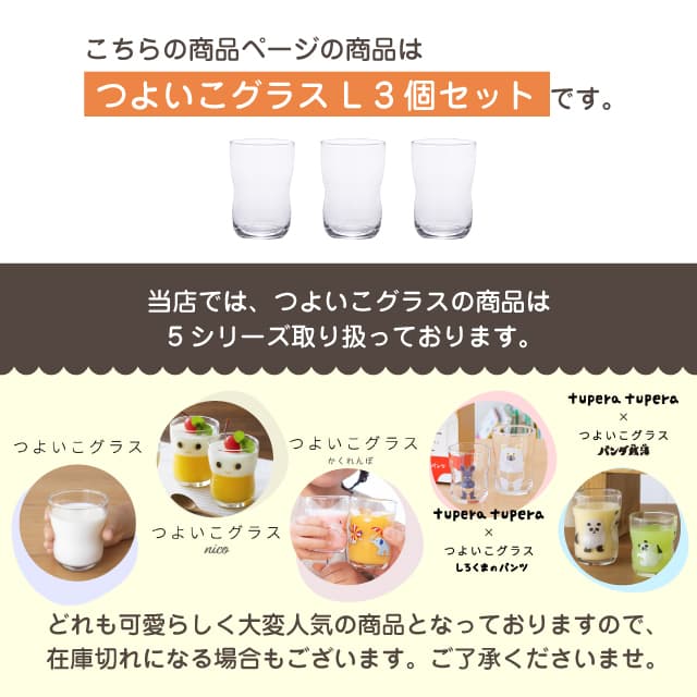 つよいこグラスL 3個入 240ml アデリア 石塚硝子（8643）