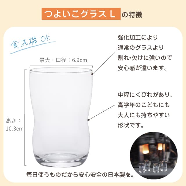 つよいこグラスL 3個入 240ml アデリア 石塚硝子（8643）