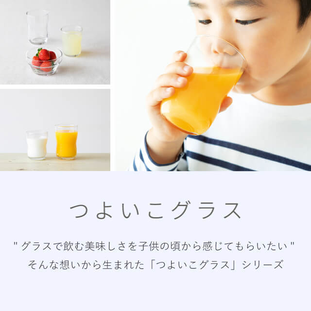 つよいこグラスL 3個入 240ml アデリア 石塚硝子（8643）
